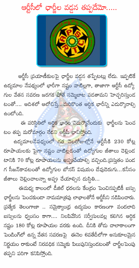 aps rtc,sankranti,rtc staff,telangana,andhra,rayalaseema  aps rtc, sankranti, rtc staff, telangana, andhra, rayalaseema